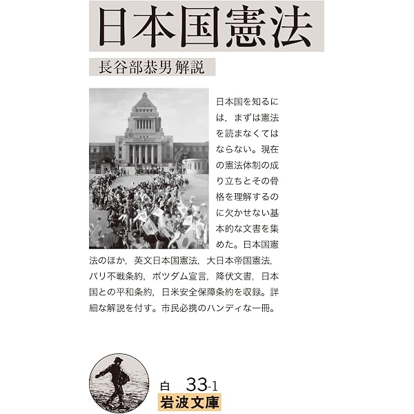 憲法 (岩波文庫 白35-1) | 鵜飼 信成 |本 | 通販 | Amazon